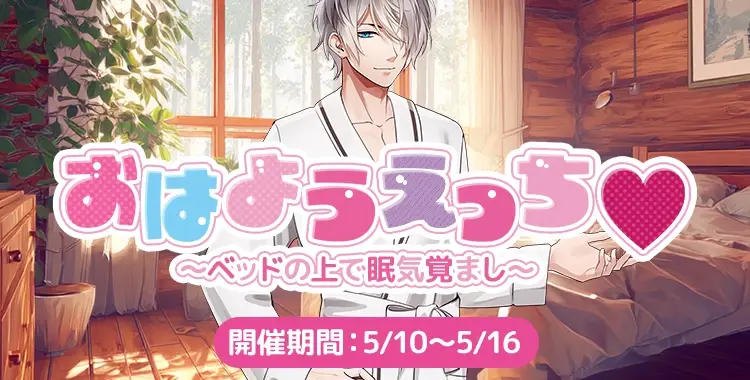 おはようえっち♡～ベッドの上で眠気覚まし～-滝リョーマ-