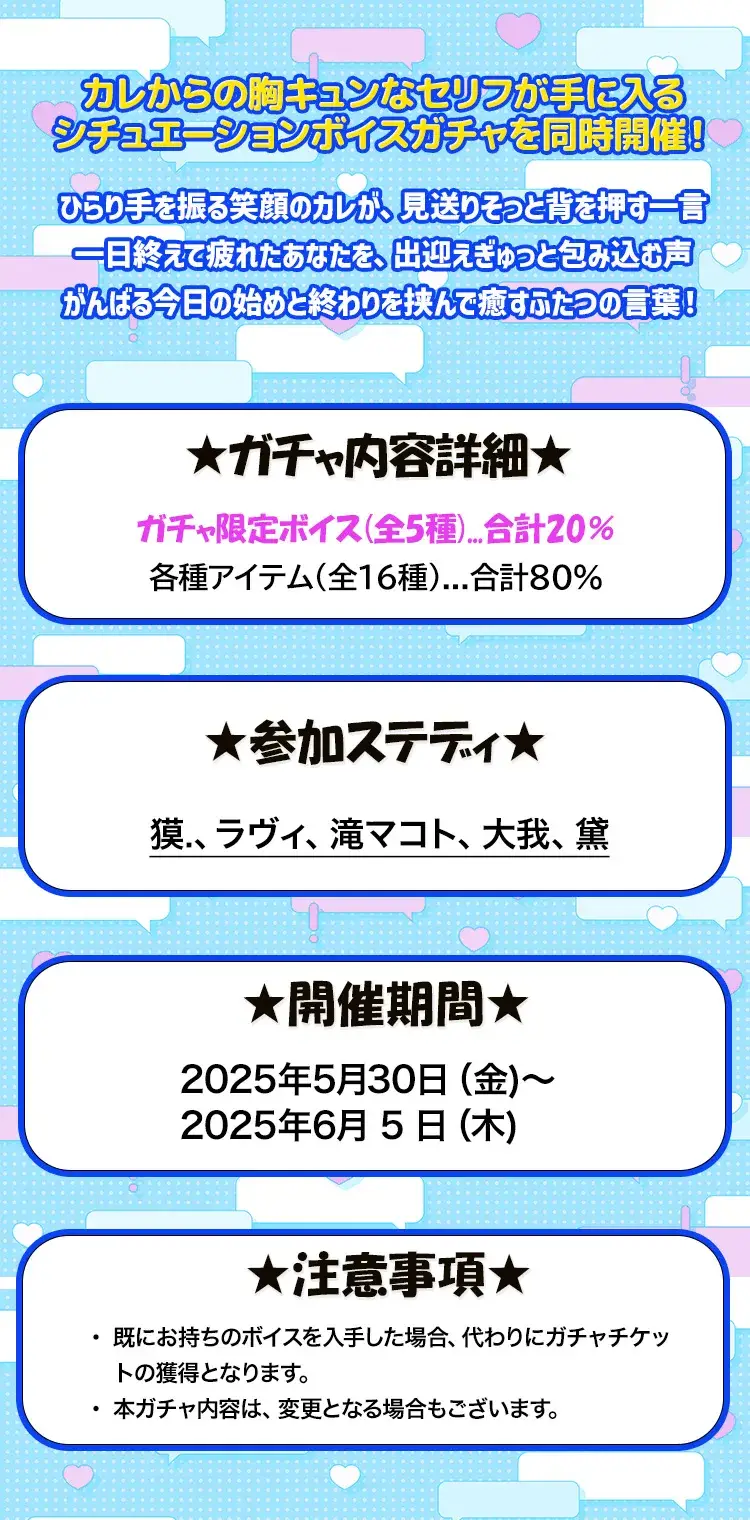 【ガチャお知らせ】いってらっしゃいガチャ① × おかえりなさいガチャ①