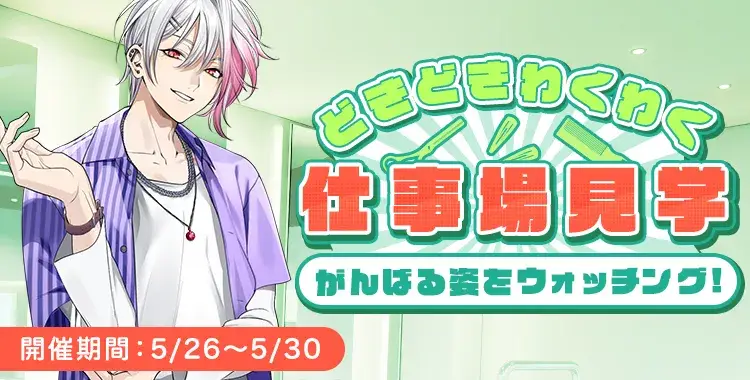 【イベントお知らせ】がんばる姿をウォッチング！どきどきわくわく仕事場見学