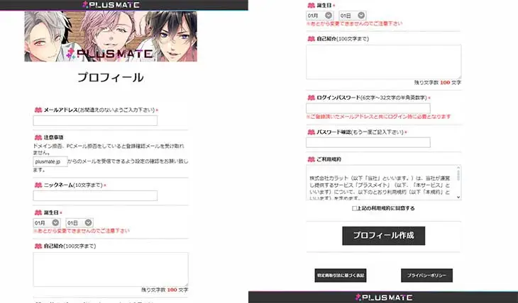 プラスメイト始め方(登録方法)