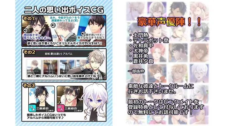 二人の思い出ボイスCG