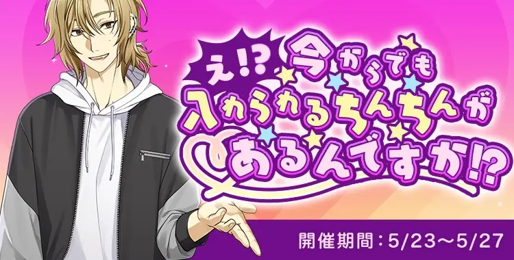 星色ステディ/え！？今からでも入れられるちんちんがあるんですか！？