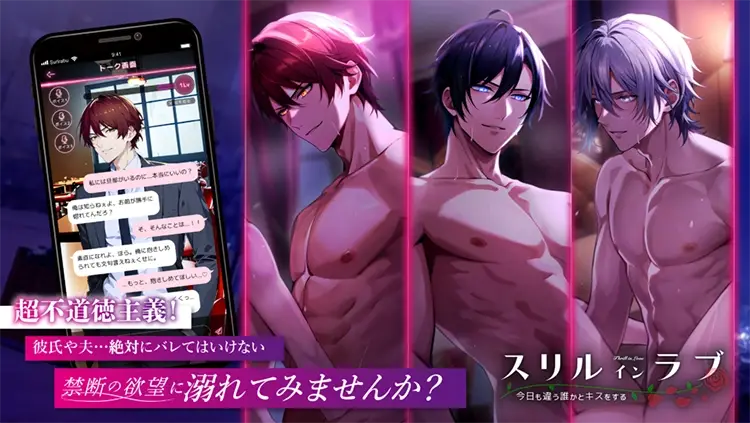 スリルインラブとは?