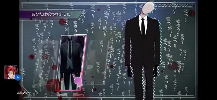 あなたは呪われました