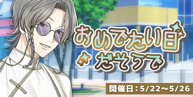 【イベントお知らせ】おめでたい日だそうで