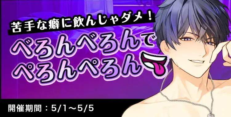 苦手な癖に飲んじゃダメ！べろんべろんでぺろんぺろん