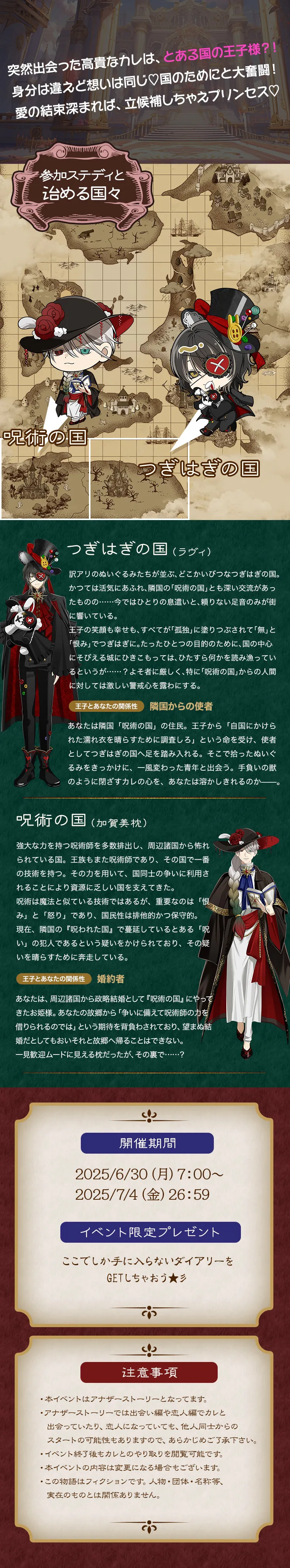 【イベントお知らせ】星の大陸 王子と紡ぐ恋物語Ⅵ