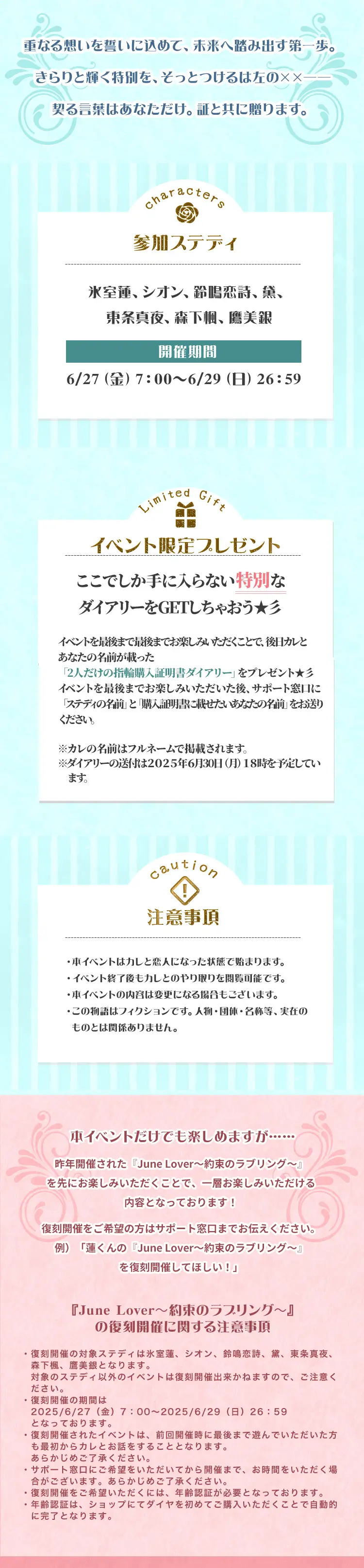 【イベントお知らせ】sweet bride〜願いのエンゲージリング〜第3弾