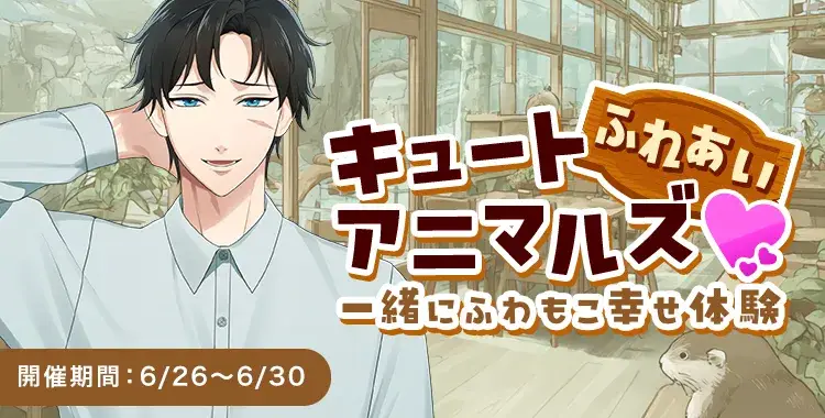【イベントお知らせ】ふれあいキュートアニマルズ♡ 一緒にふわもこ幸せ体験