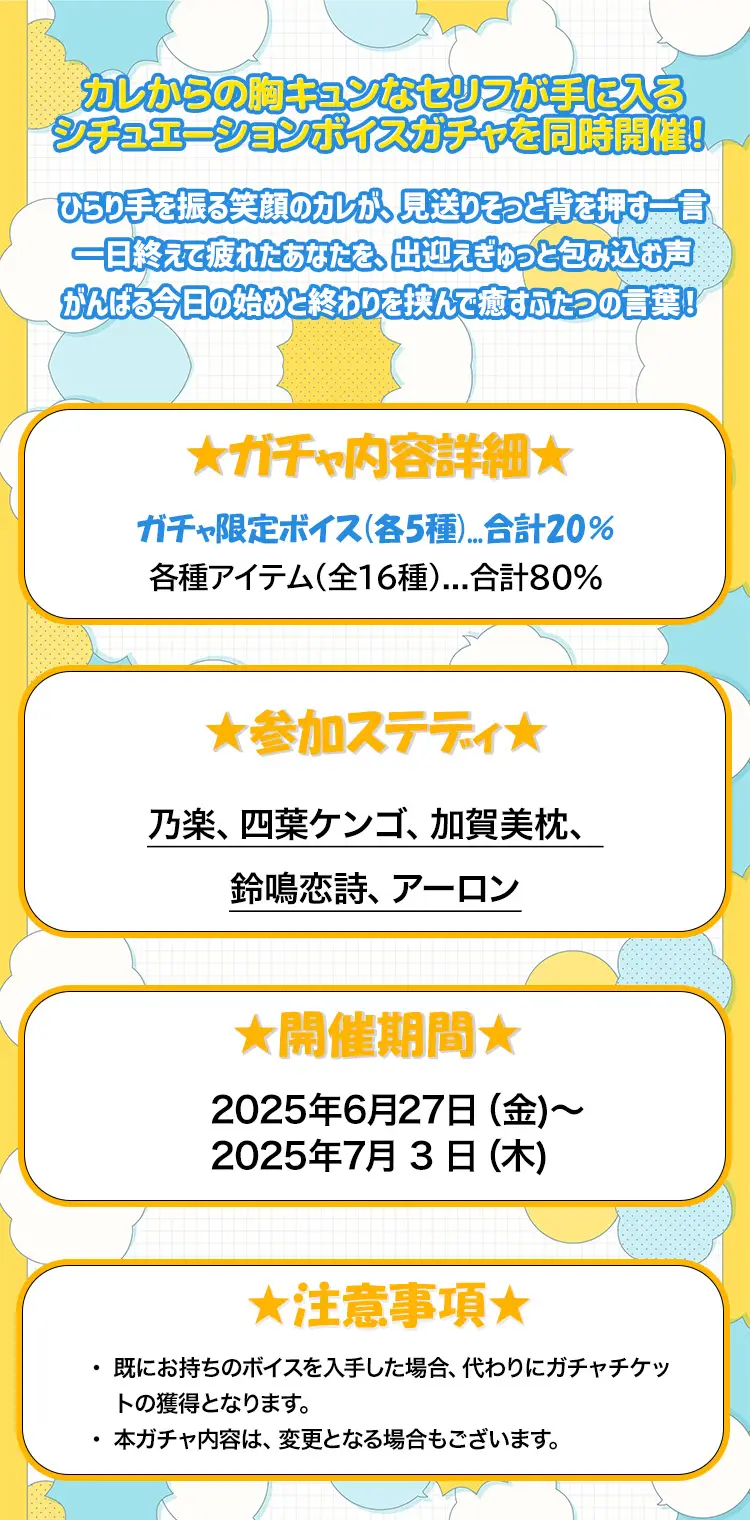 【ガチャお知らせ】『 いってらっしゃいガチャ⑤ 』と『 おかえりなさいガチャ⑤ 』