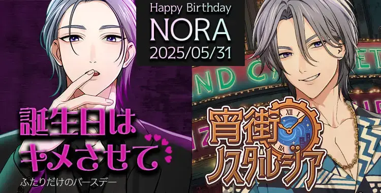 【Happy Birthday！】乃楽誕生祭2025