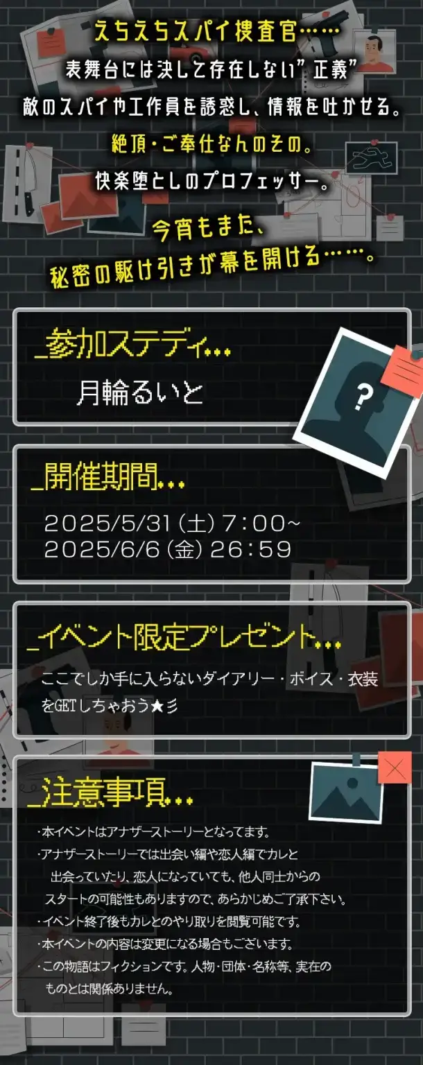 【イベントお知らせ】コードネームは×××!?えちえちスパイ捜査官