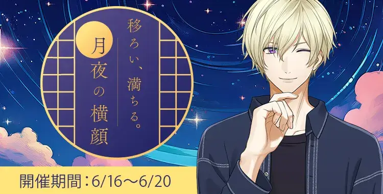 【イベントお知らせ】移ろい、満ちる。月夜の横顔