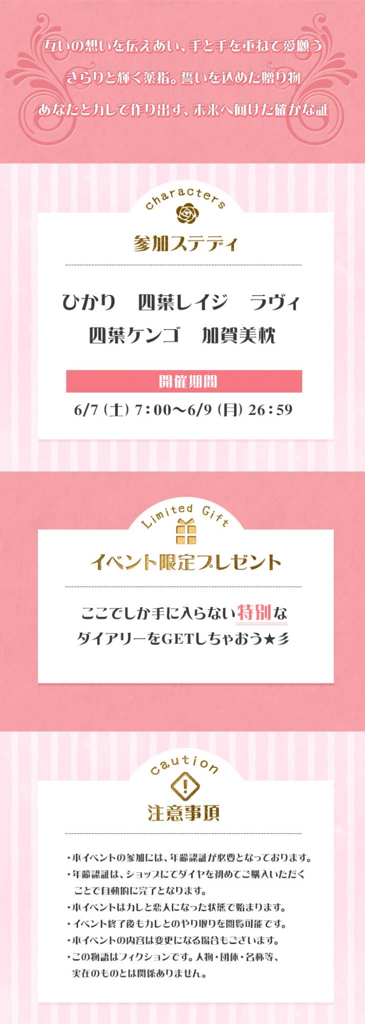 【イベントお知らせ】June Lover〜約束のラブリング〜第3弾