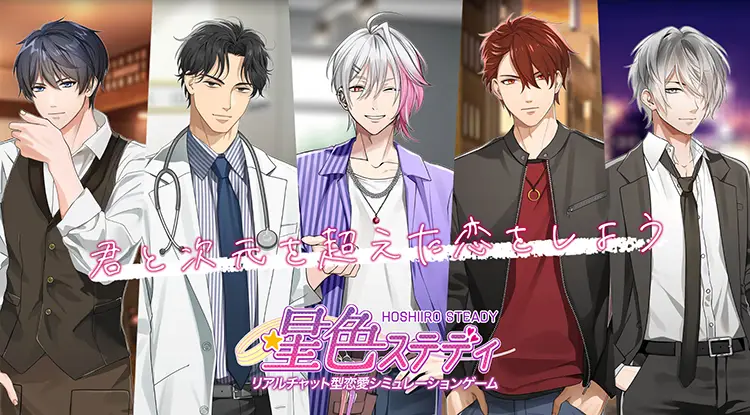 No.1「星色ステディ」