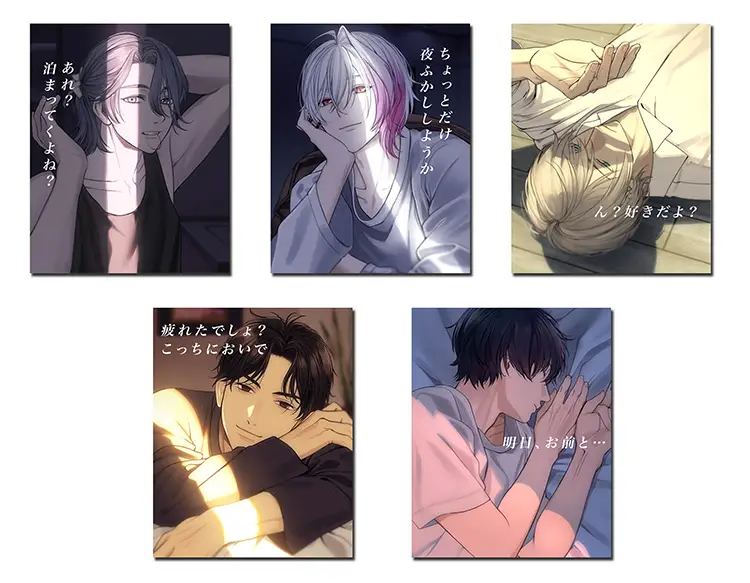 星色ステディの彼氏候補たち