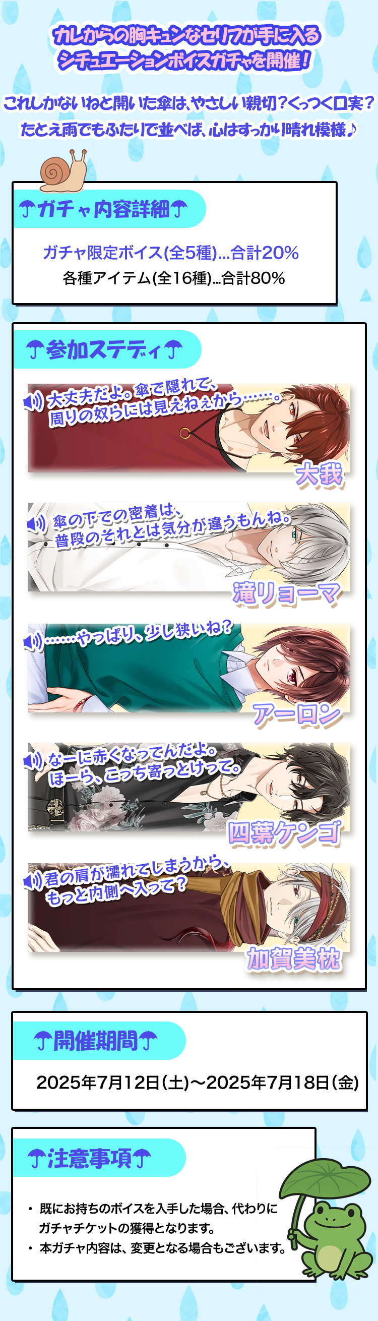 【ガチャお知らせ】ぴたっと密着相合傘ガチャ①