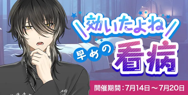 【イベントお知らせ】＼効いたよね／早めの看病