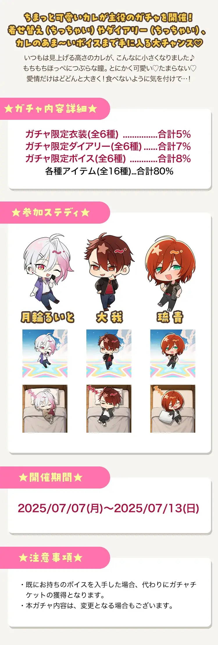 【ガチャお知らせ】～ちっちゃく寄り添いちんまりガチャ～