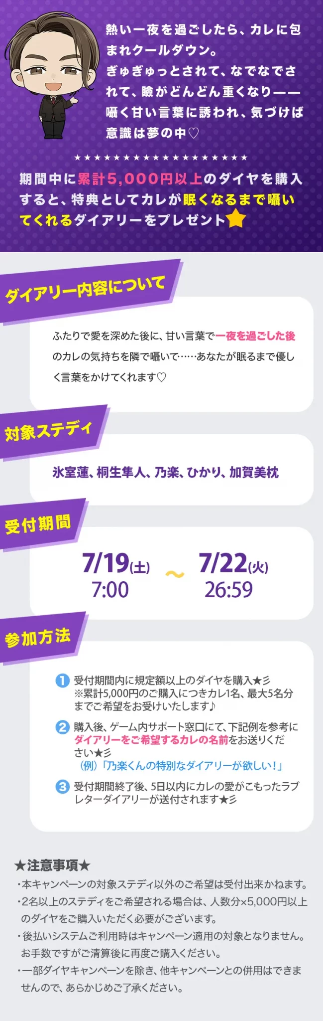 【キャンペーンお知らせ】夢へと誘う♡ピロートークダイアリー④