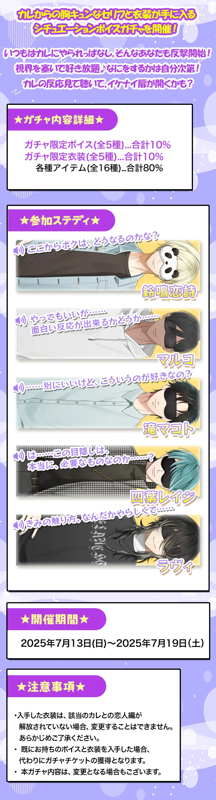 【ガチャお知らせ】見えないからこそ見えるもの!?ハラハラドキドキ目隠しガチャ①