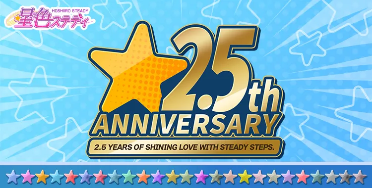 【もうすぐ2.5周年】