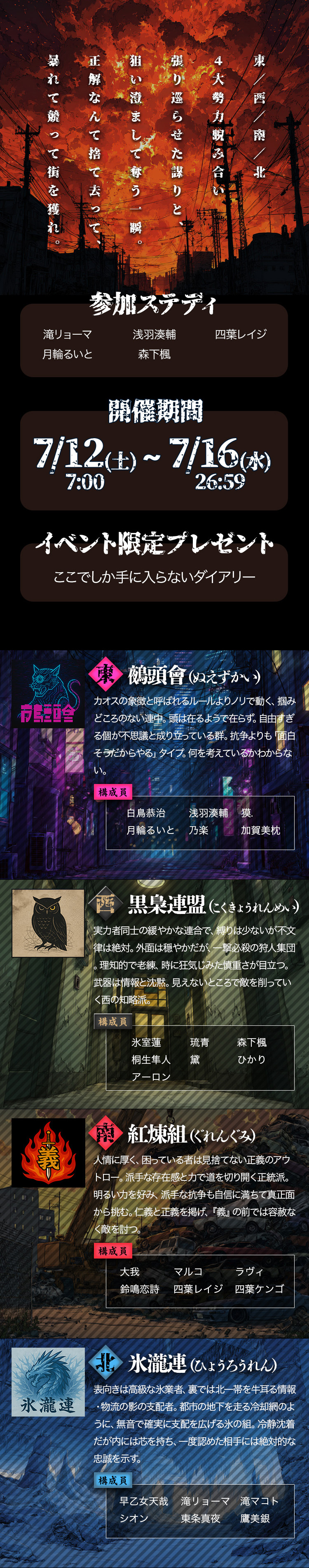 【イベントお知らせ】四_都_奪_陣(しとだつじん)