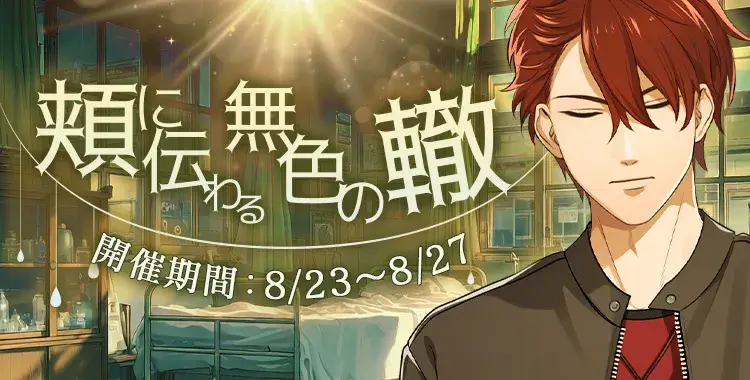 【イベントお知らせ】頬に伝わる無色の轍