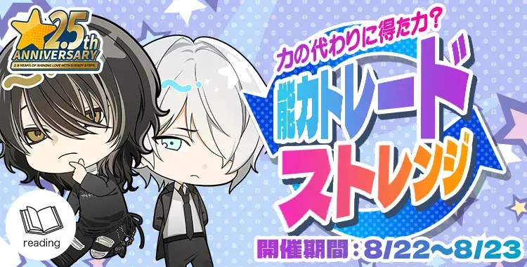 【イベントお知らせ】 力の代わりに得た力？能力トレード🔂ストレンジ！