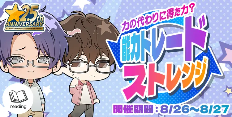 【イベントお知らせ】力の代わりに得た力？能力トレード🔂ストレンジ！