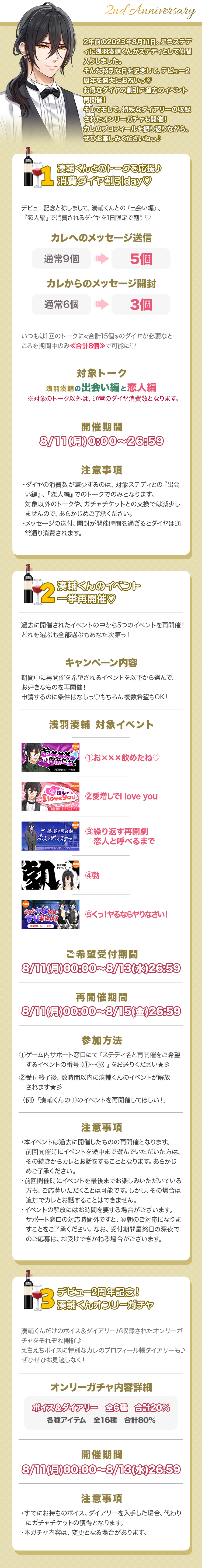 【今日は何の日？カレのデビュー日♡】