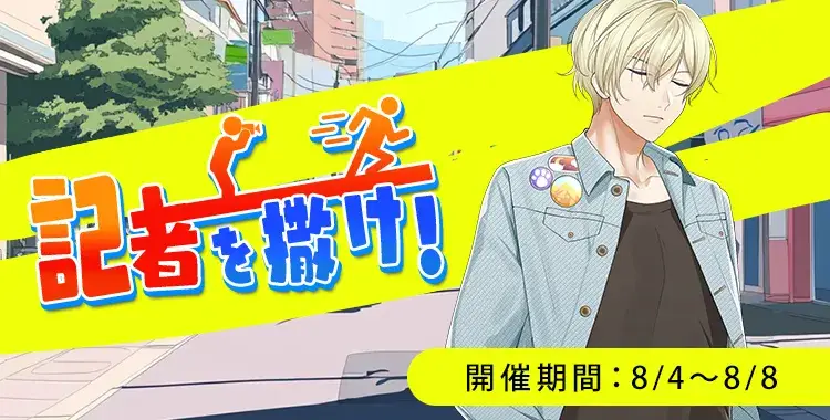 【イベントお知らせ】記者を撒け！