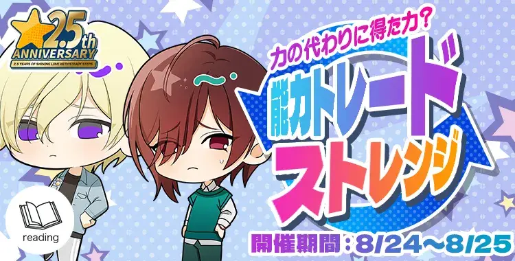 【イベントお知らせ】力の代わりに得た力？能力トレード🔂ストレンジ！