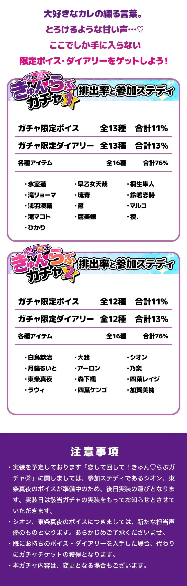 【ガチャお知らせ】『 ガチャっと引いたらときめく出会い♡こい恋ガチャ 』が『 恋して回して！きゅん♡らぶガチャ 』