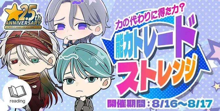 【イベントお知らせ】力の代わりに得た力？能力トレード🔂ストレンジ！