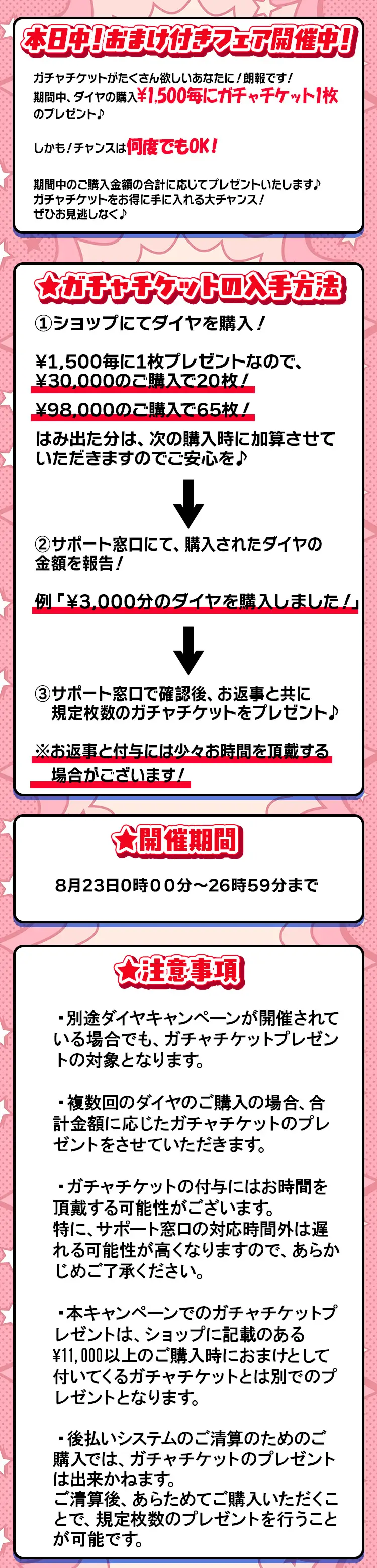 【キャンペーンお知らせ】おまけに1枚いかがです？ガチャチケット大放出フェア！