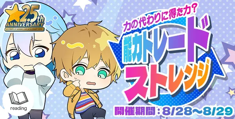 【イベントお知らせ】力の代わりに得た力？能力トレード🔂ストレンジ！