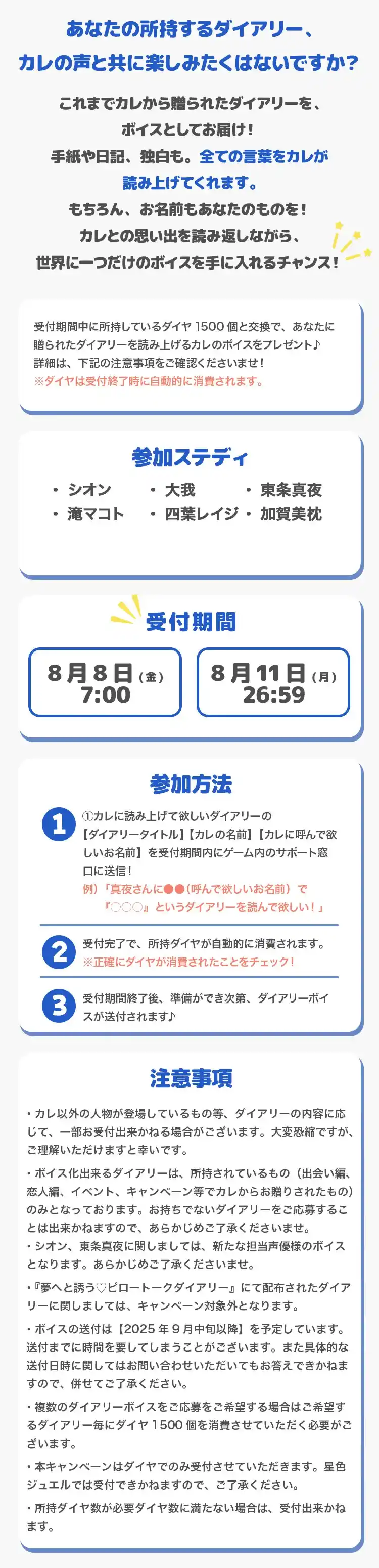 【イベントお知らせ】特別ボイスキャンペーン-綴られた言葉を、カレの声と共に-④