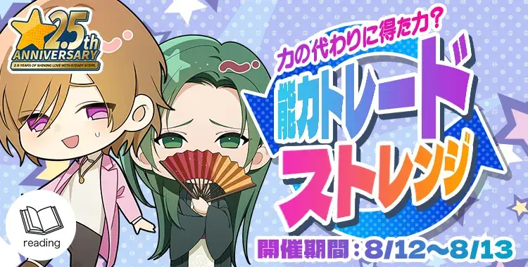 【イベントお知らせ】力の代わりに得た力？能力トレード🔂ストレンジ！