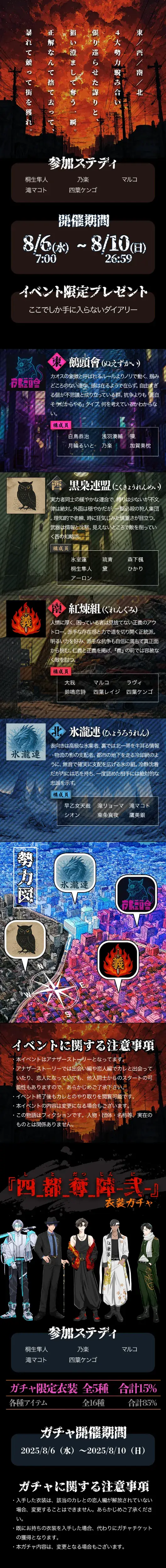 【イベントお知らせ】四_都_奪_陣（しとだつじん）-弐-