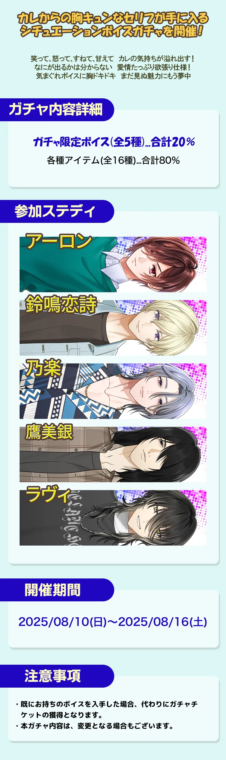 ガチャお知らせ】 カレの感情ぜんぶ詰め！喜怒哀楽ミックスガチャ②