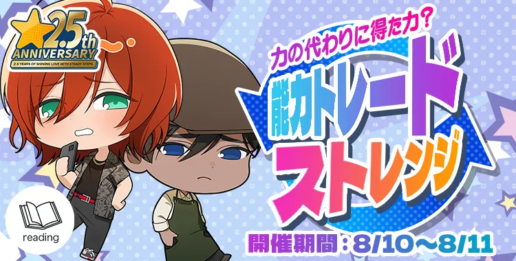 【イベントお知らせ】力の代わりに得た力？能力トレード🔂ストレンジ！