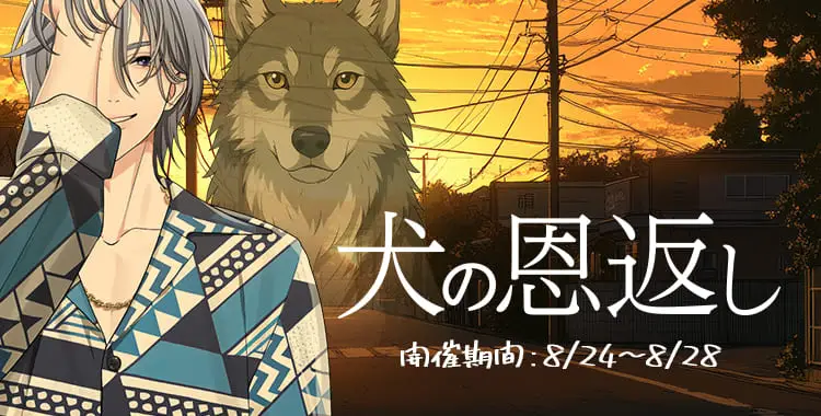 【イベントお知らせ】犬の恩返し