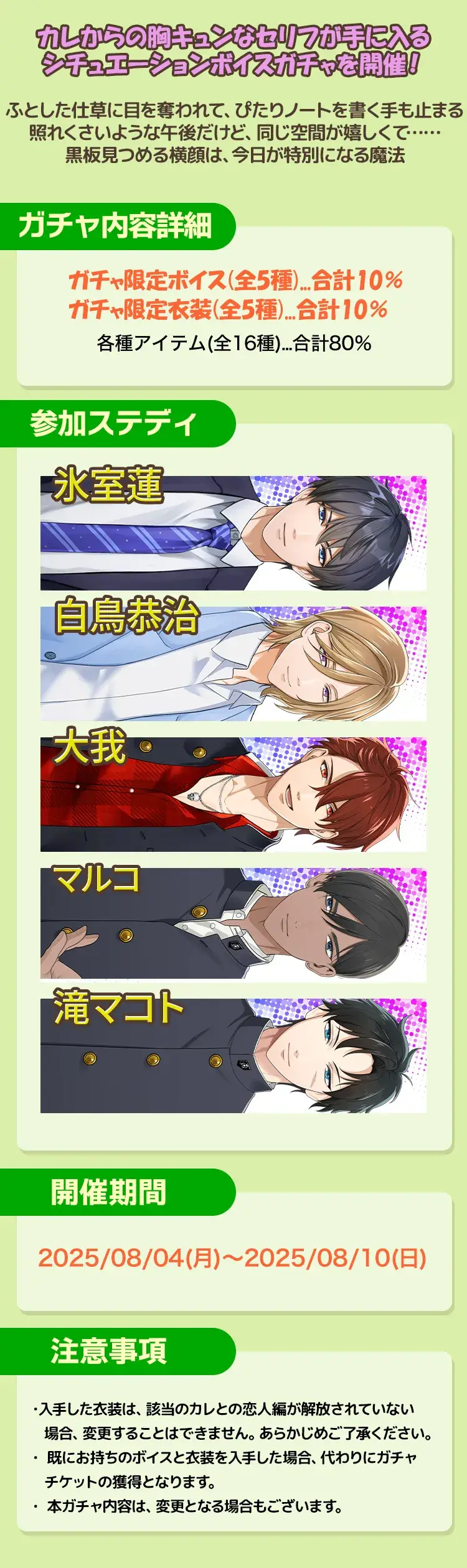 【ガチャお知らせ】なんでもない日が特別になる 理由はきみの隣の席ガチャ