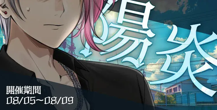 【イベントお知らせ】陽炎