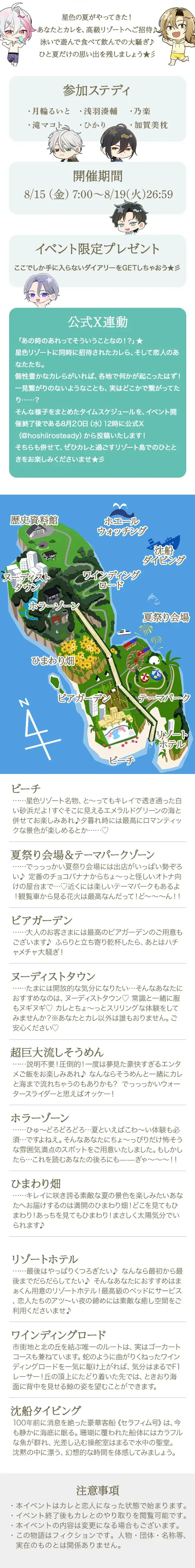 【イベントお知らせ】ようこそ、星色リゾートへ♡～ふたりだけの愛の思い出をあなたに～② 