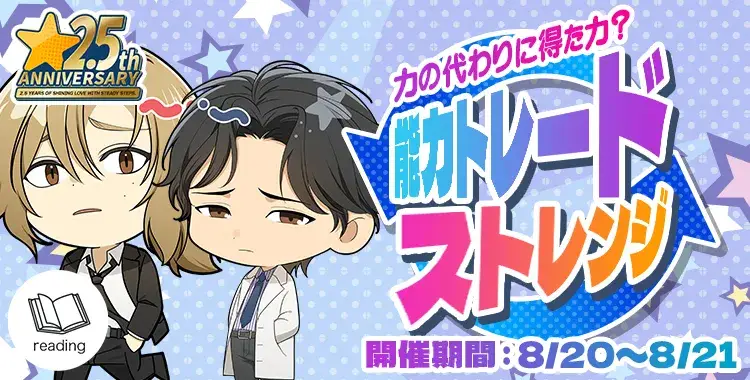 【イベントお知らせ】力の代わりに得た力？能力トレード🔂ストレンジ！