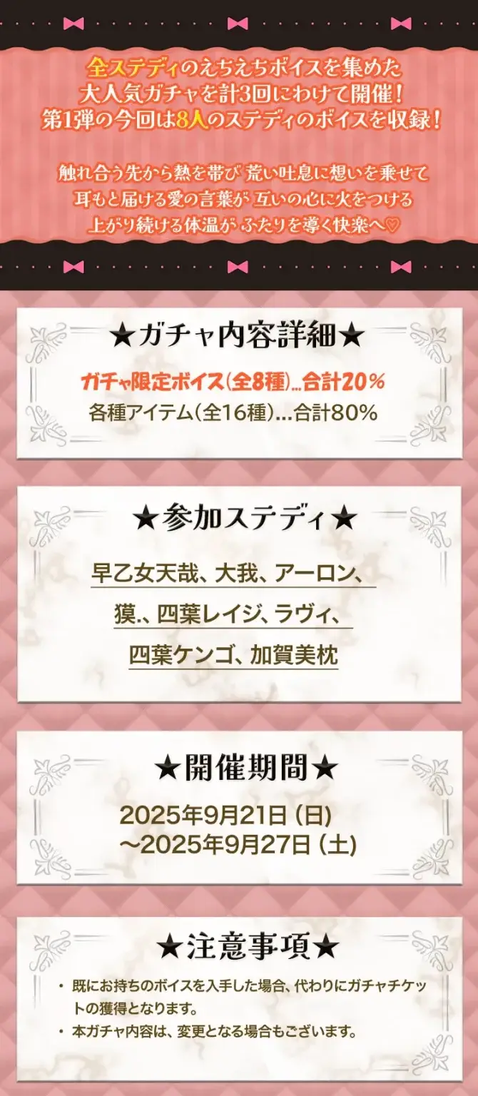 【ガチャお知らせ】セクシー極上！！エクスタシーガチャ3-第2弾-