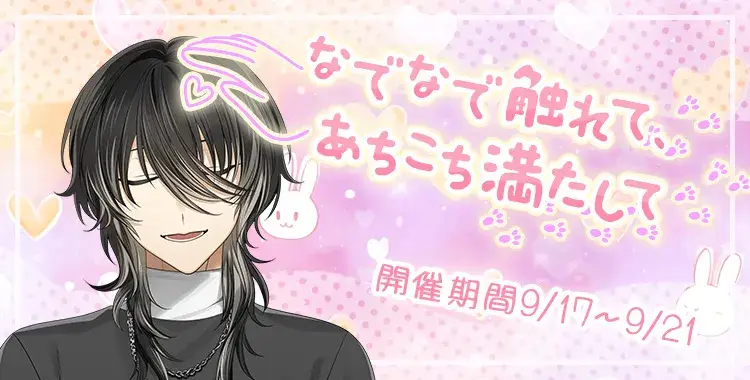 【イベントお知らせ】なでなで触れて、あちこち満たして
