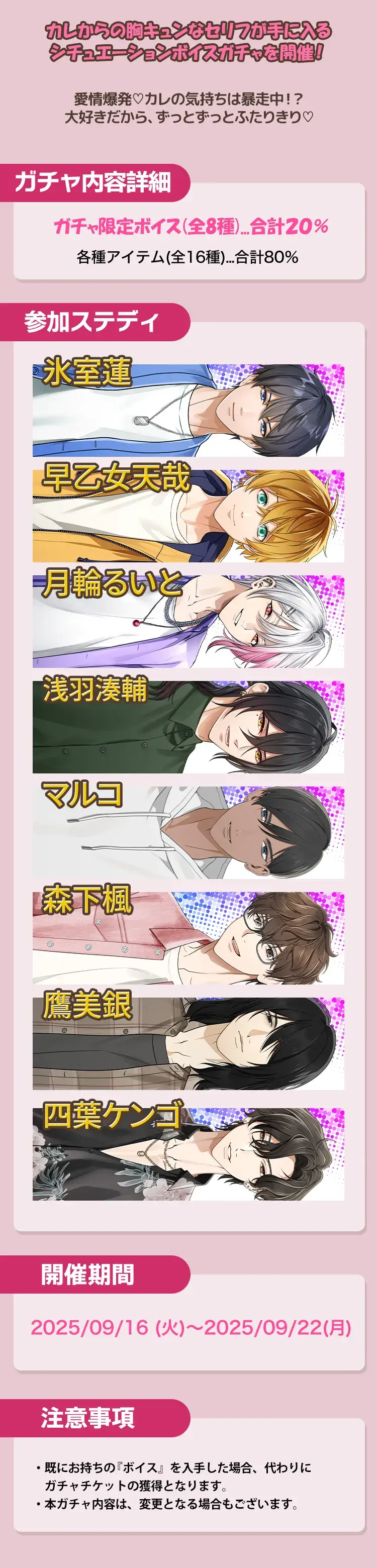 【ガチャお知らせ】キミにやみつき♡激重感情ガチャ①